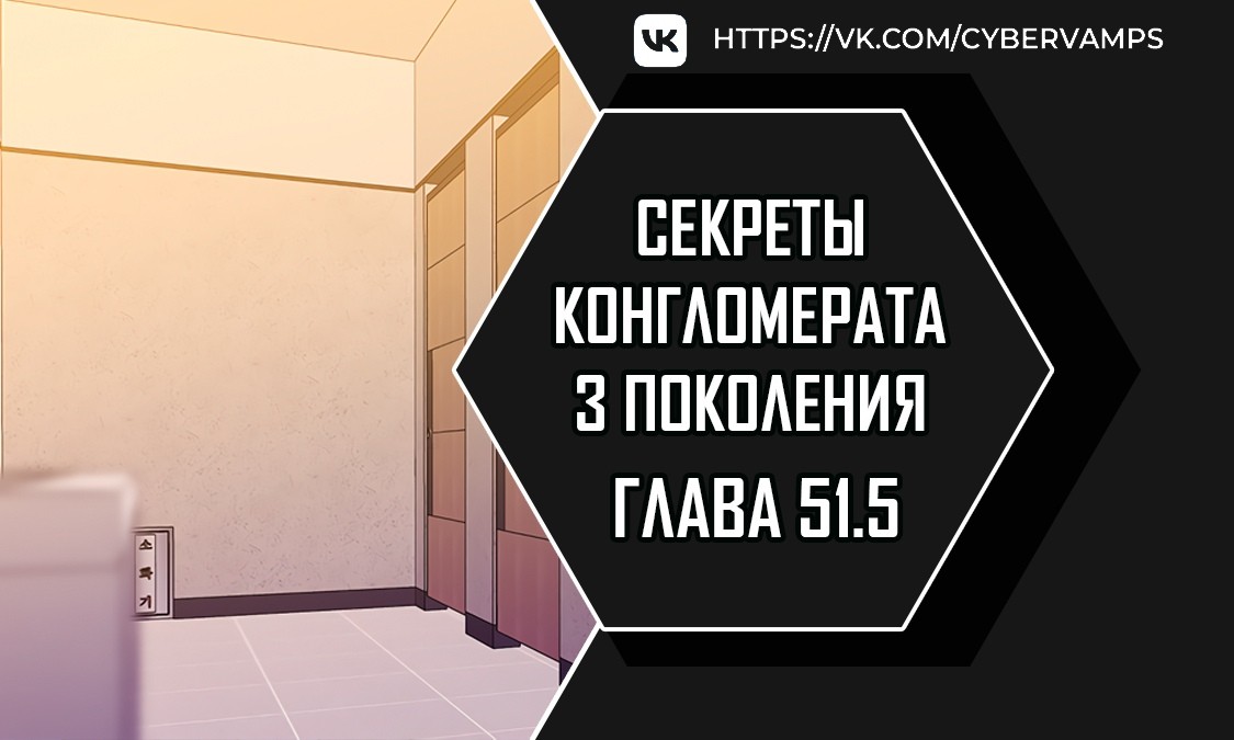 Секреты конгломерата третьего поколения - Том 1. Глава 51.5 - Перерыв - Страница: 1