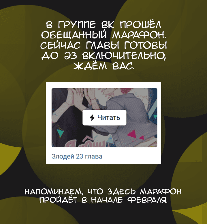 Злодей хочет спастись - Том 2. Глава 13 - Брат, не делай этого! - Страница: 8