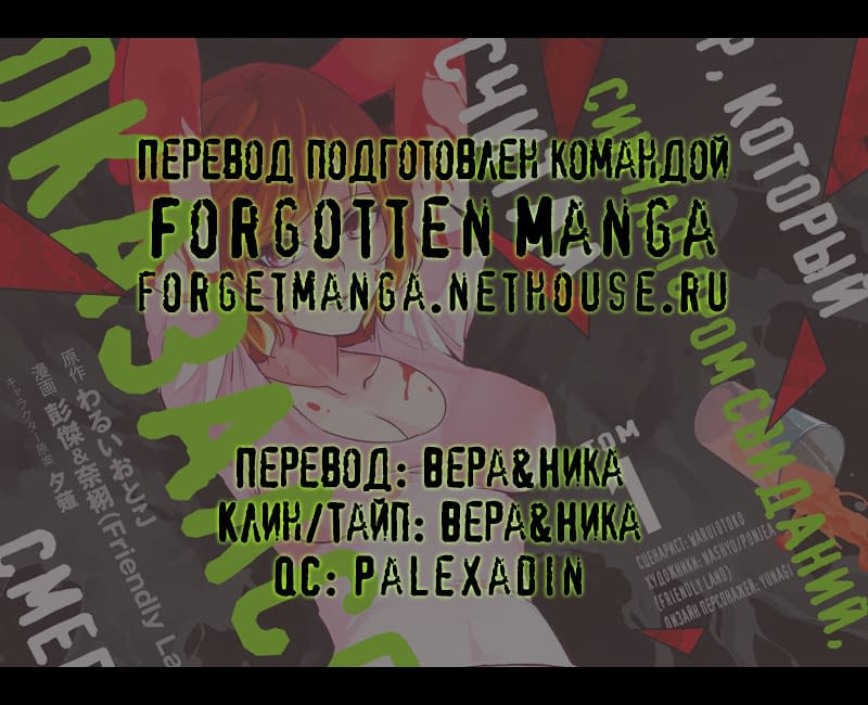 Мир, который я считал симулятором свиданий, оказался смертельной игрой - Том 2. Глава 7 - Правда и ложь 4 - Страница: 41