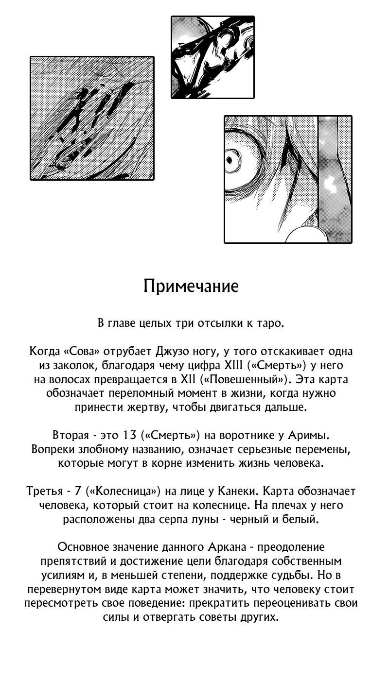 Токийский гуль - Том 14. Глава 137 - Цветочное поле - Страница: 18