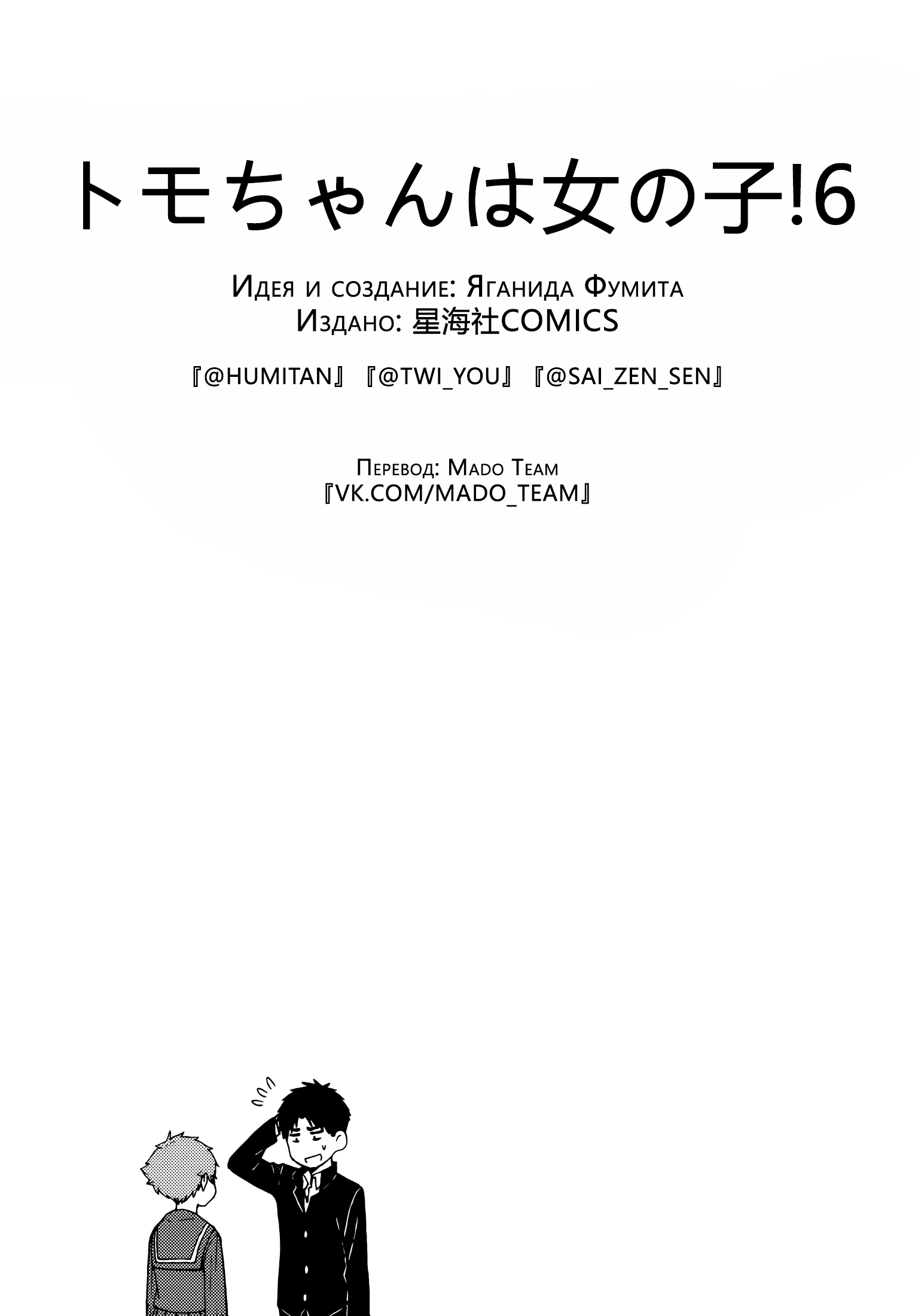 Томо-тян – девушка! - Том 6. Глава 721.5 - Хочу потрогать твои... - Страница: 9