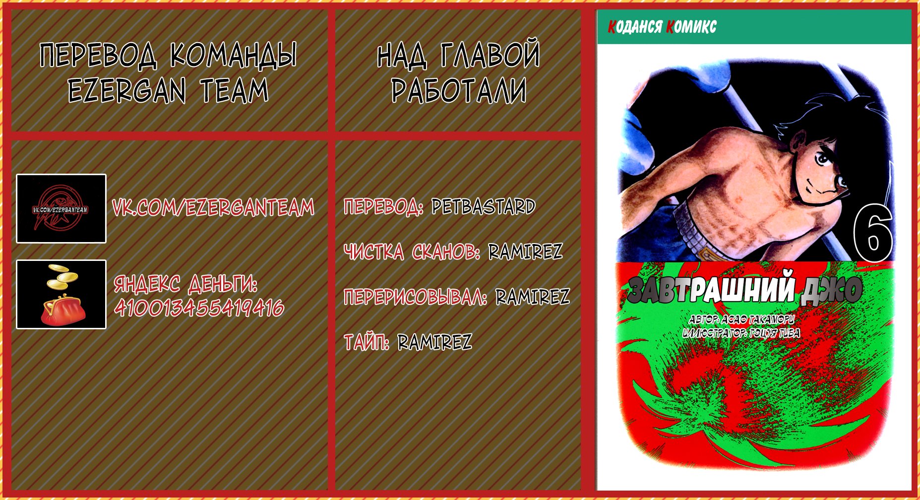 Завтрашний Джо - Том 6. Глава 59 - Страница: 26