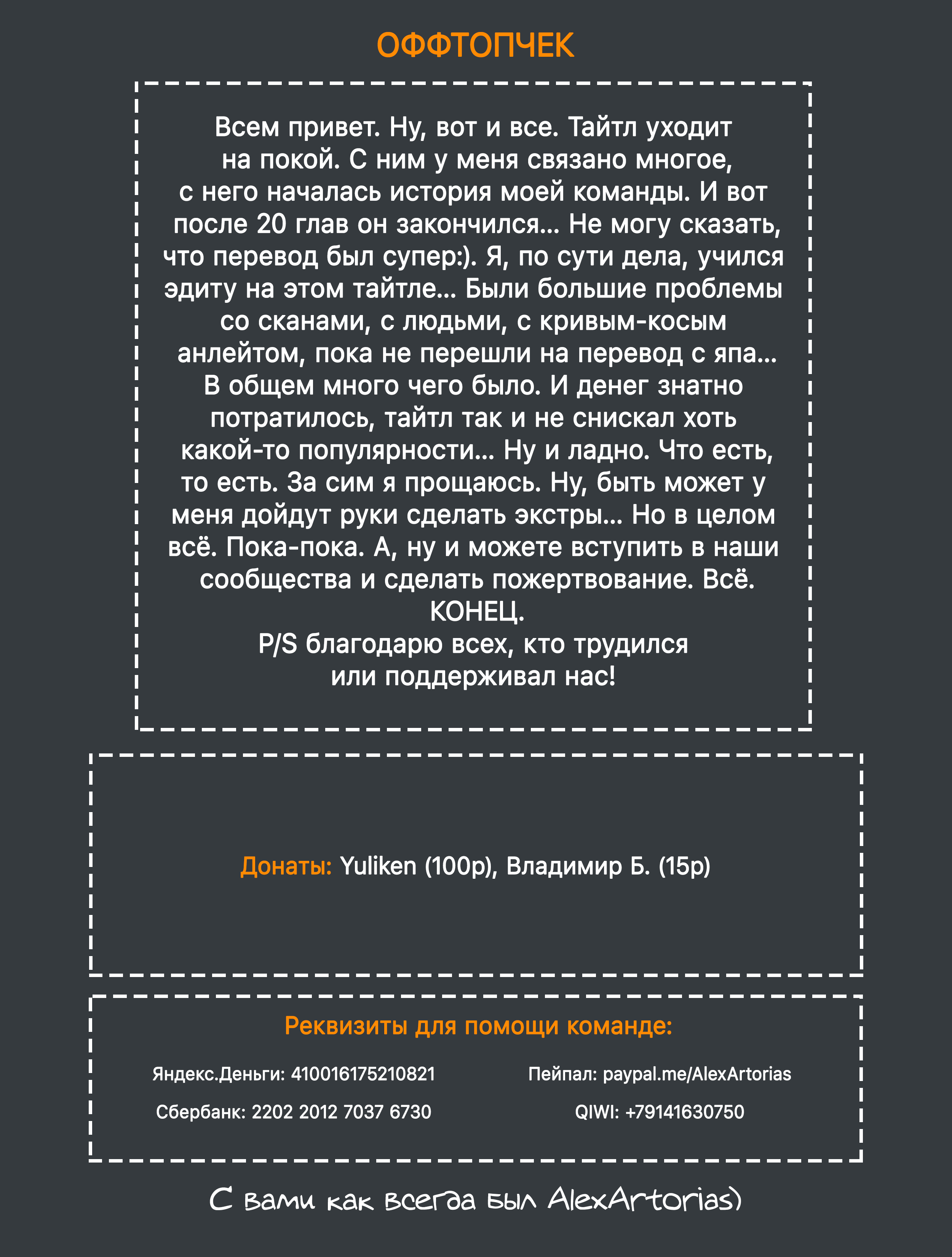 Вот почему все кончено - Том 4. Глава 21 - Эпилог - Страница: 12