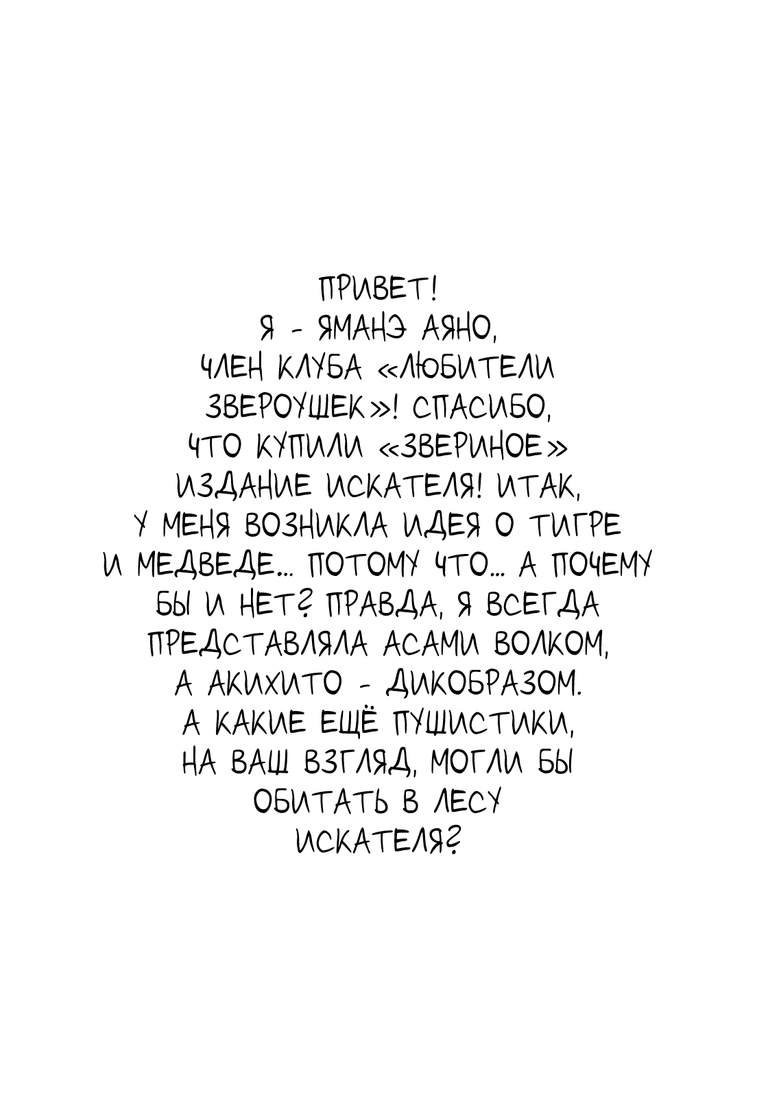 Видоискатель, или Ты мой любовный приз - Том 9. Глава 8.1 - Страница: 15